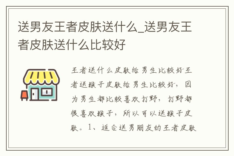 送男友王者皮膚送什么_送男友王者皮膚送什么比較好