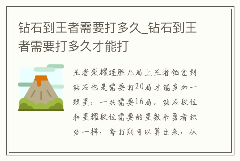 鉆石到王者需要打多久_鉆石到王者需要打多久才能打