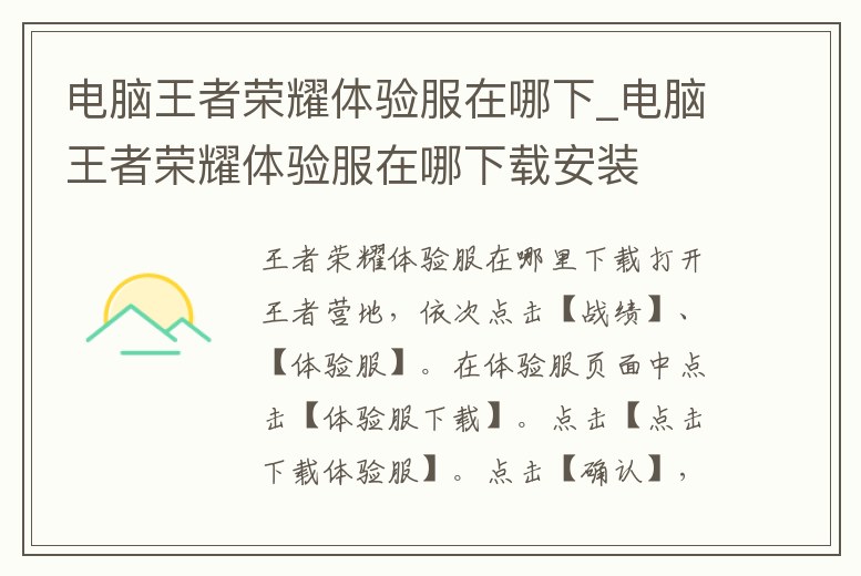 電腦王者榮耀體驗服在哪下_電腦王者榮耀體驗服在哪下載安裝