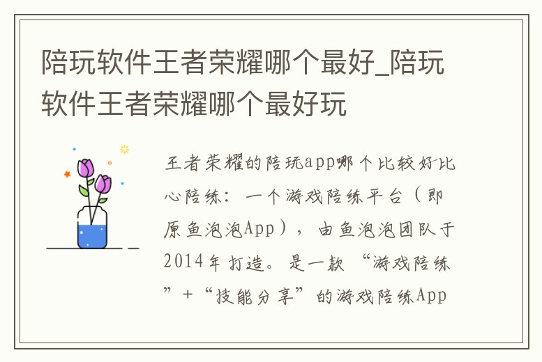 陪玩軟件王者榮耀哪個最好_陪玩軟件王者榮耀哪個最好玩