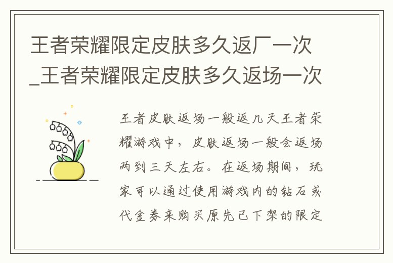 王者榮耀限定皮膚多久返廠一次_王者榮耀限定皮膚多久返場一次