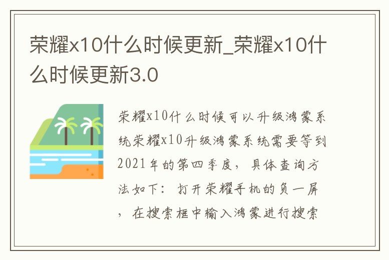榮耀x10什么時候更新_榮耀x10什么時候更新3.0