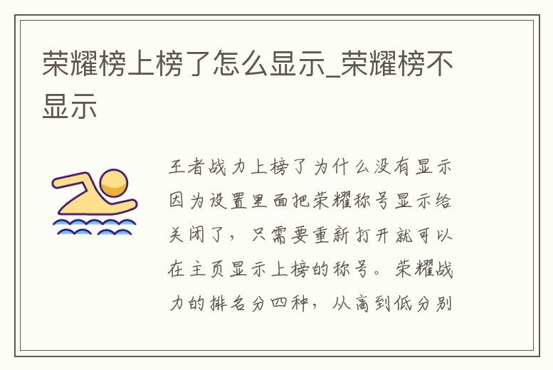 榮耀榜上榜了怎么顯示_榮耀榜不顯示