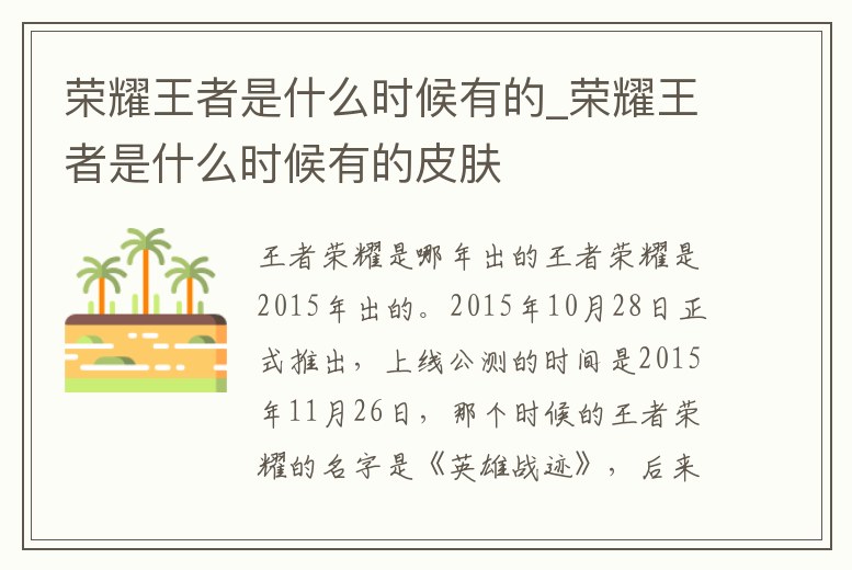 榮耀王者是什么時(shí)候有的_榮耀王者是什么時(shí)候有的皮膚