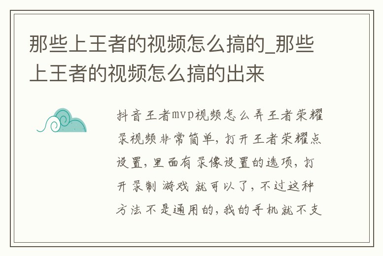 那些上王者的視頻怎么搞的_那些上王者的視頻怎么搞的出來