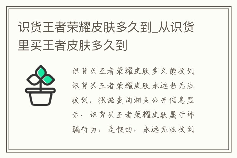 識貨王者榮耀皮膚多久到_從識貨里買王者皮膚多久到
