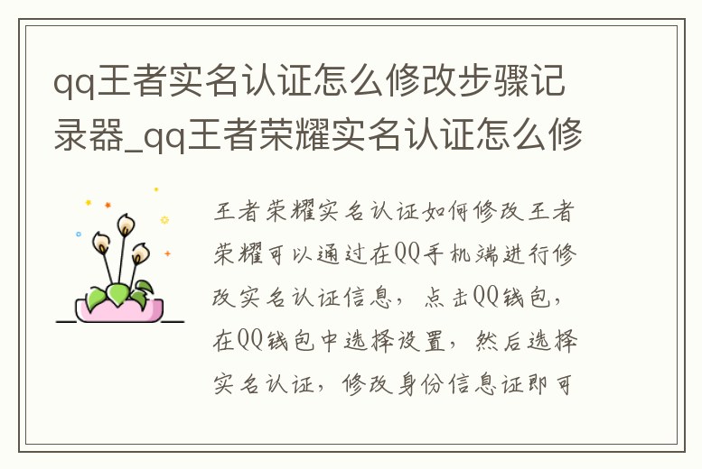qq王者實名認證怎么修改步驟記錄器_qq王者榮耀實名認證怎么修改身份證