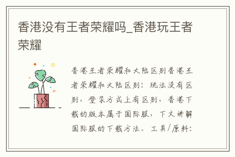 香港沒有王者榮耀嗎_香港玩王者榮耀