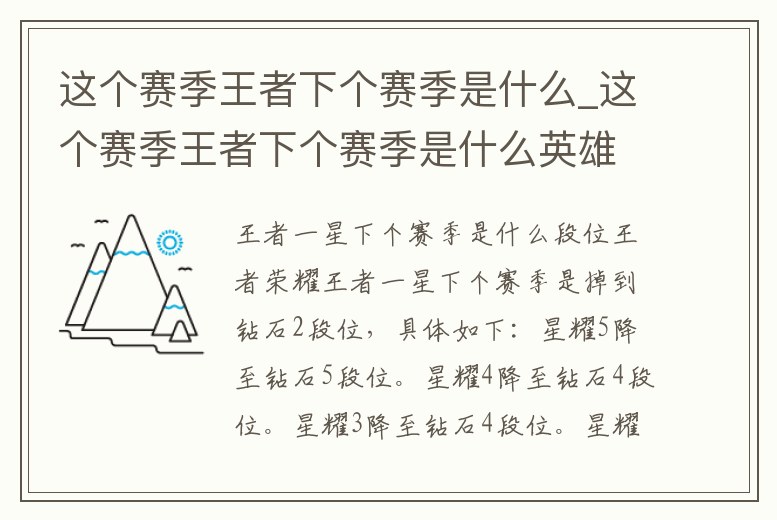 這個賽季王者下個賽季是什么_這個賽季王者下個賽季是什么英雄