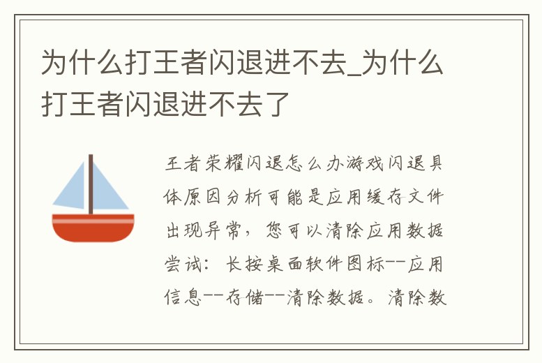 為什么打王者閃退進不去_為什么打王者閃退進不去了