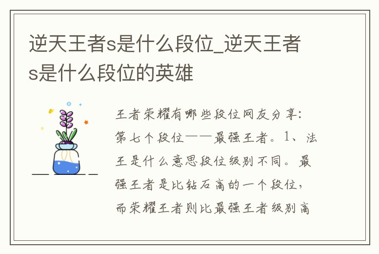 逆天王者s是什么段位_逆天王者s是什么段位的英雄