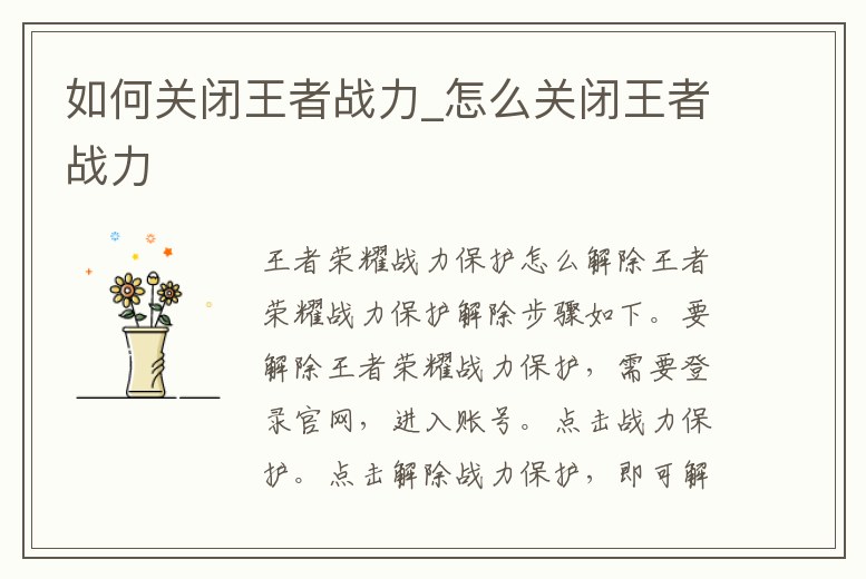 如何關(guān)閉王者戰(zhàn)力_怎么關(guān)閉王者戰(zhàn)力