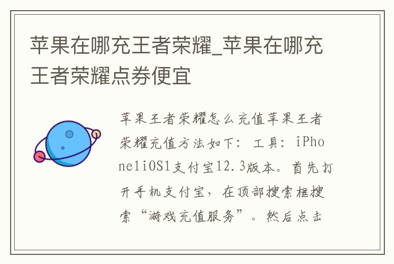蘋(píng)果在哪充王者榮耀_蘋(píng)果在哪充王者榮耀點(diǎn)券便宜