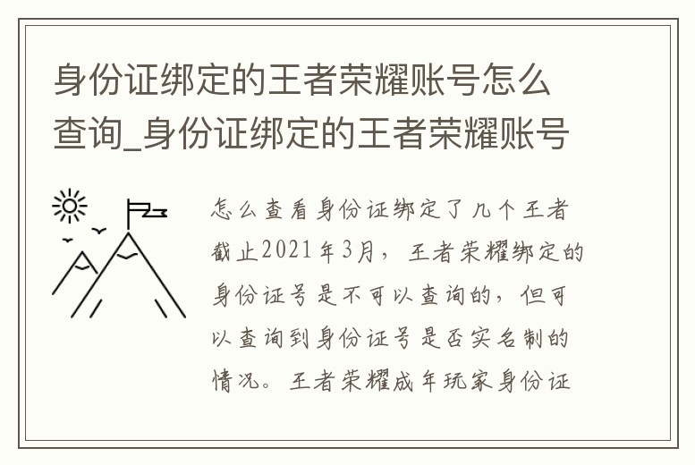 身份證綁定的王者榮耀賬號怎么查詢_身份證綁定的王者榮耀賬號怎么查詢