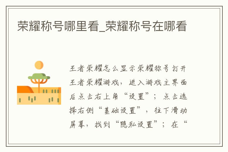 榮耀稱號(hào)哪里看_榮耀稱號(hào)在哪看