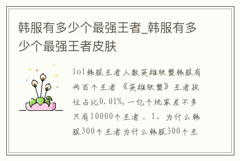 韓服有多少個最強王者_韓服有多少個最強王者皮膚