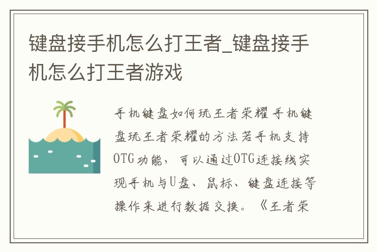 鍵盤接手機怎么打王者_鍵盤接手機怎么打王者游戲