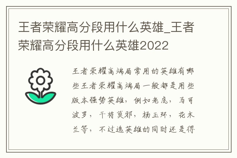 王者榮耀高分段用什么英雄_王者榮耀高分段用什么英雄2022