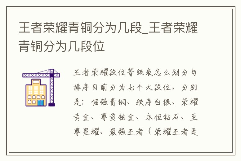 王者榮耀青銅分為幾段_王者榮耀青銅分為幾段位