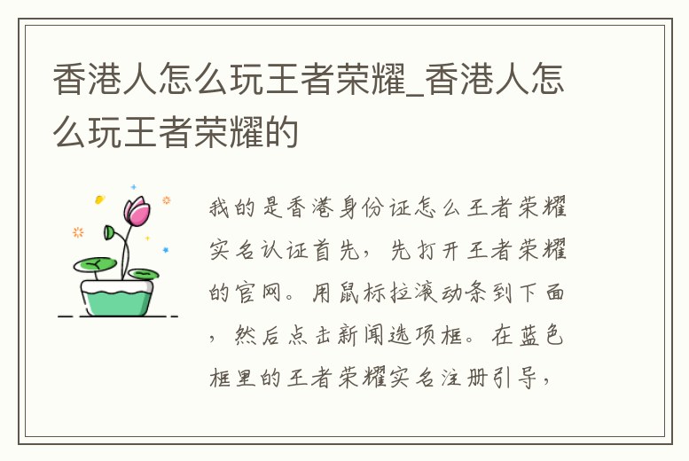 香港人怎么玩王者榮耀_香港人怎么玩王者榮耀的