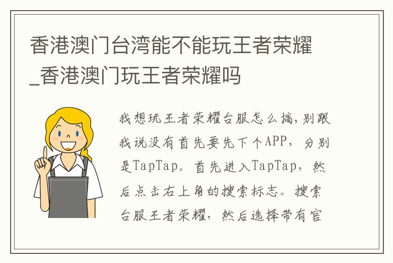 香港澳門臺灣能不能玩王者榮耀_香港澳門玩王者榮耀嗎