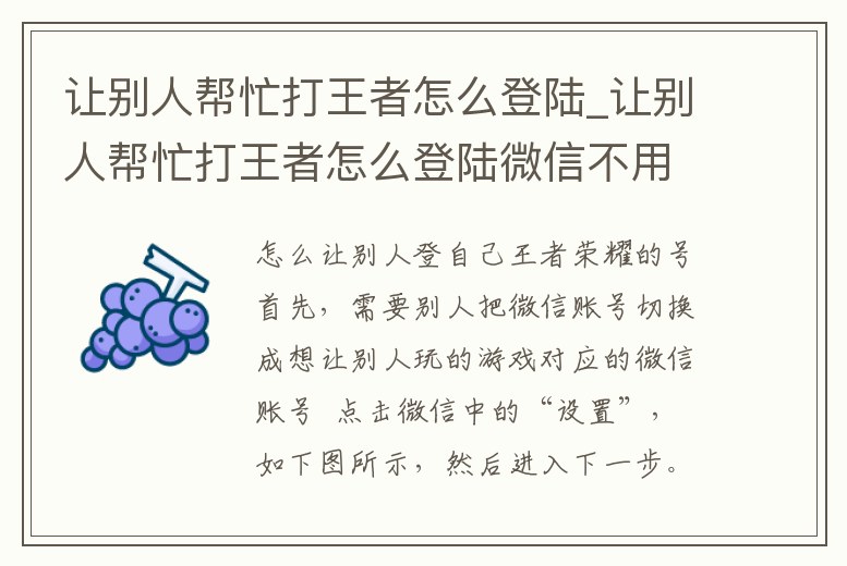 讓別人幫忙打王者怎么登陸_讓別人幫忙打王者怎么登陸微信不用密碼