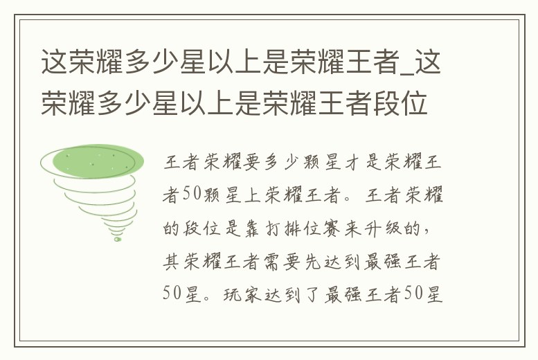 這榮耀多少星以上是榮耀王者_這榮耀多少星以上是榮耀王者段位
