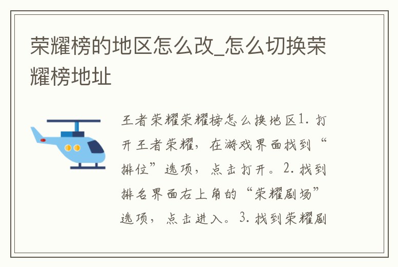 榮耀榜的地區怎么改_怎么切換榮耀榜地址