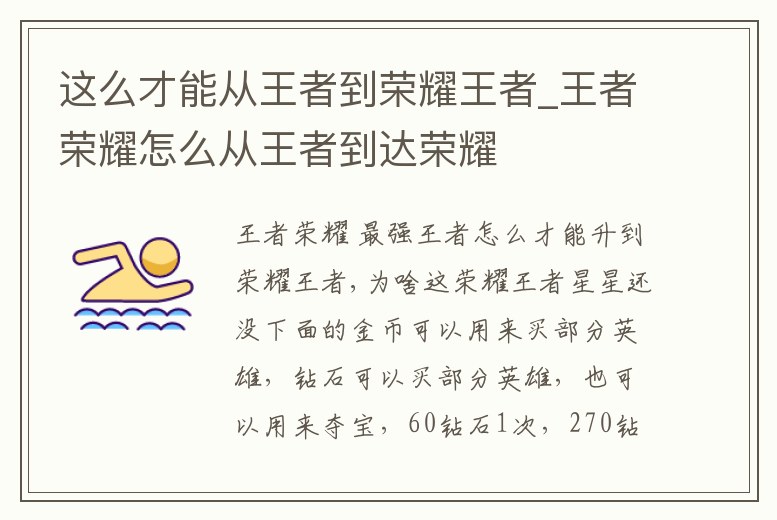 這么才能從王者到榮耀王者_王者榮耀怎么從王者到達榮耀