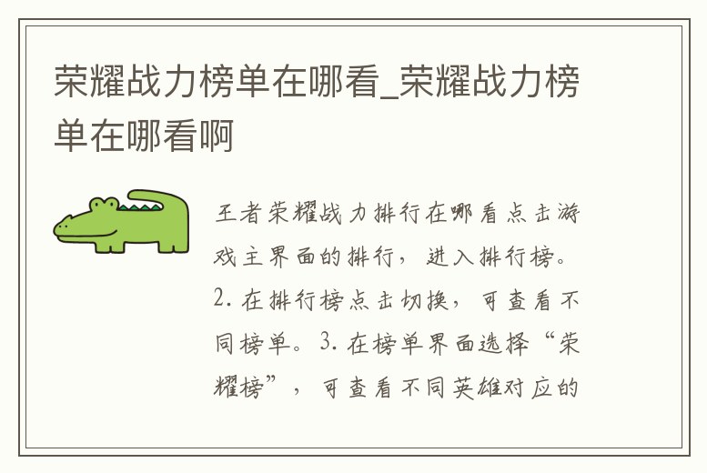 榮耀戰力榜單在哪看_榮耀戰力榜單在哪看啊