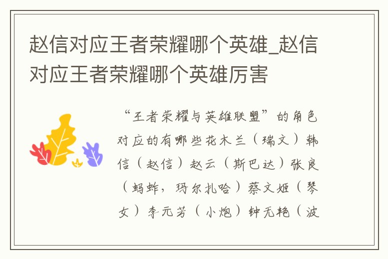 趙信對應王者榮耀哪個英雄_趙信對應王者榮耀哪個英雄厲害