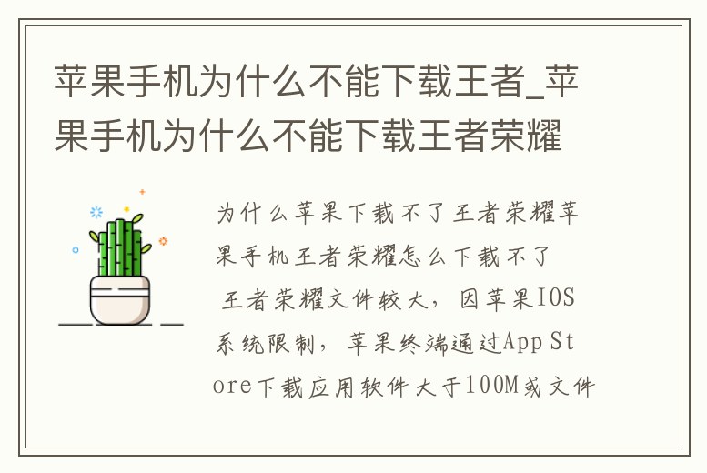 蘋果手機為什么不能下載王者_蘋果手機為什么不能下載王者榮耀