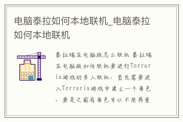 電腦泰拉如何本地聯機_電腦泰拉如何本地聯機