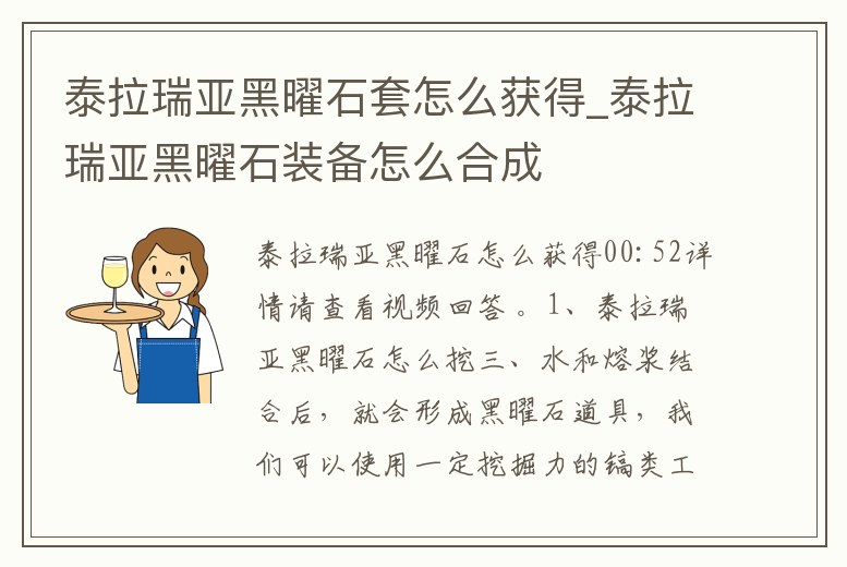 泰拉瑞亞黑曜石套怎么獲得_泰拉瑞亞黑曜石裝備怎么合成