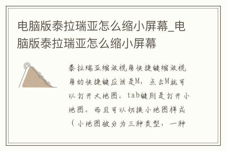 電腦版泰拉瑞亞怎么縮小屏幕_電腦版泰拉瑞亞怎么縮小屏幕