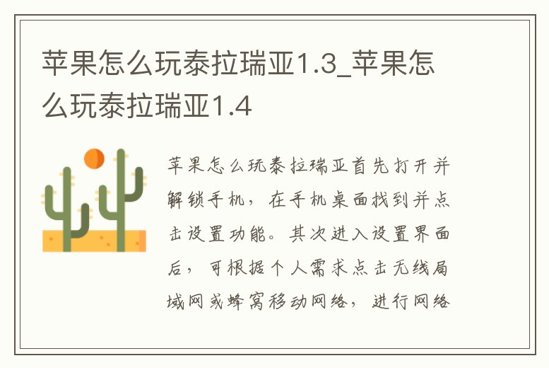 蘋果怎么玩泰拉瑞亞1.3_蘋果怎么玩泰拉瑞亞1.4