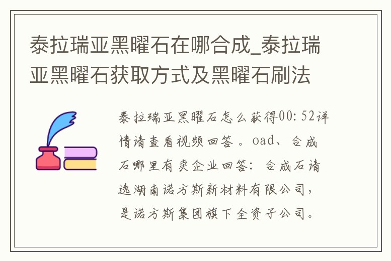 泰拉瑞亞黑曜石在哪合成_泰拉瑞亞黑曜石獲取方式及黑曜石刷法攻略