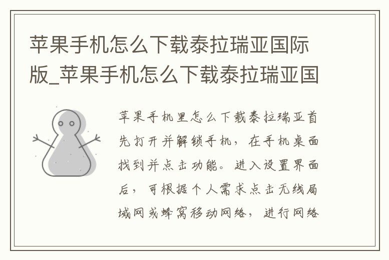 蘋果手機(jī)怎么下載泰拉瑞亞國際版_蘋果手機(jī)怎么下載泰拉瑞亞國際版