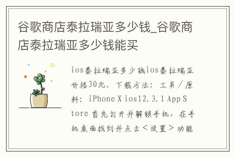 谷歌商店泰拉瑞亞多少錢_谷歌商店泰拉瑞亞多少錢能買