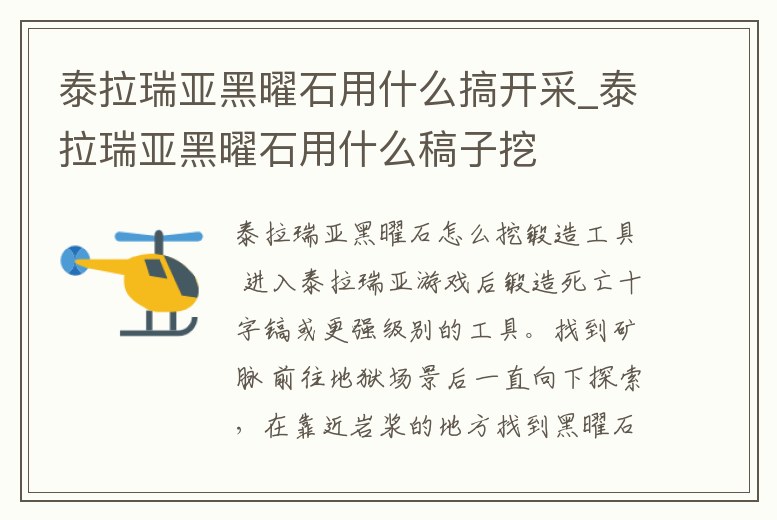 泰拉瑞亞黑曜石用什么搞開采_泰拉瑞亞黑曜石用什么稿子挖