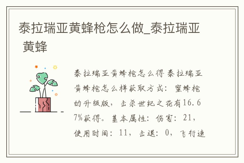 泰拉瑞亞黃蜂槍怎么做_泰拉瑞亞 黃蜂