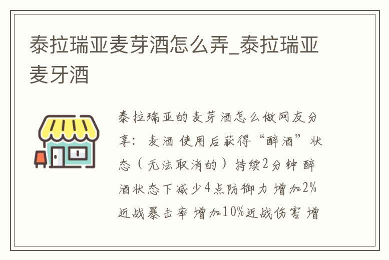 泰拉瑞亞麥芽酒怎么弄_泰拉瑞亞麥牙酒