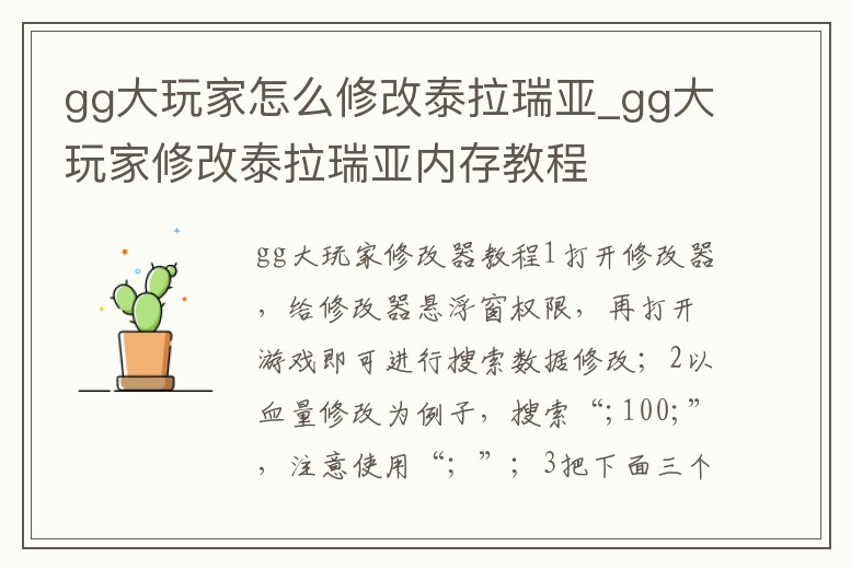 gg大玩家怎么修改泰拉瑞亞_gg大玩家修改泰拉瑞亞內存教程