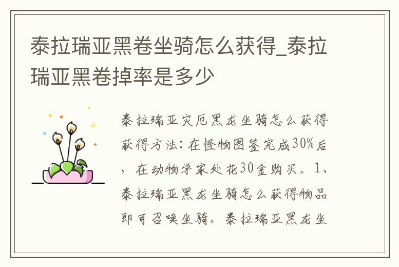 泰拉瑞亞黑卷坐騎怎么獲得_泰拉瑞亞黑卷掉率是多少