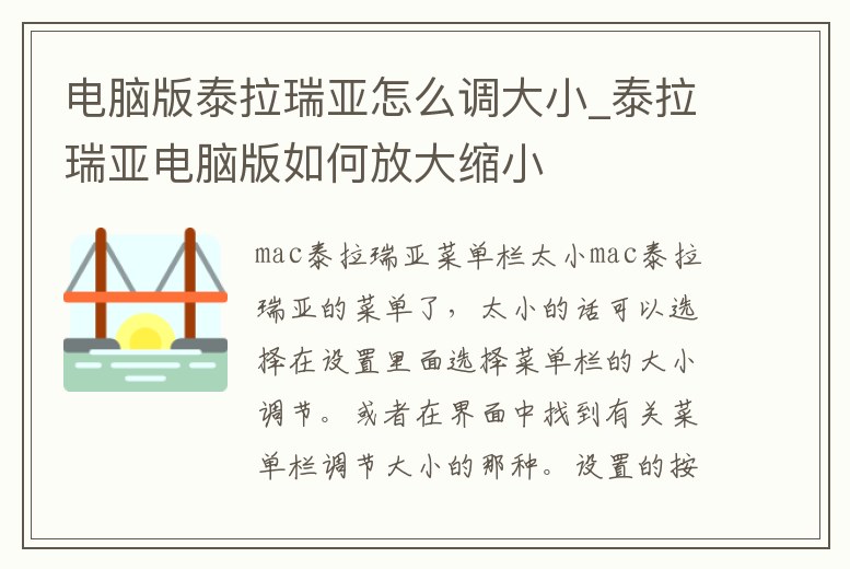 電腦版泰拉瑞亞怎么調(diào)大小_泰拉瑞亞電腦版如何放大縮小