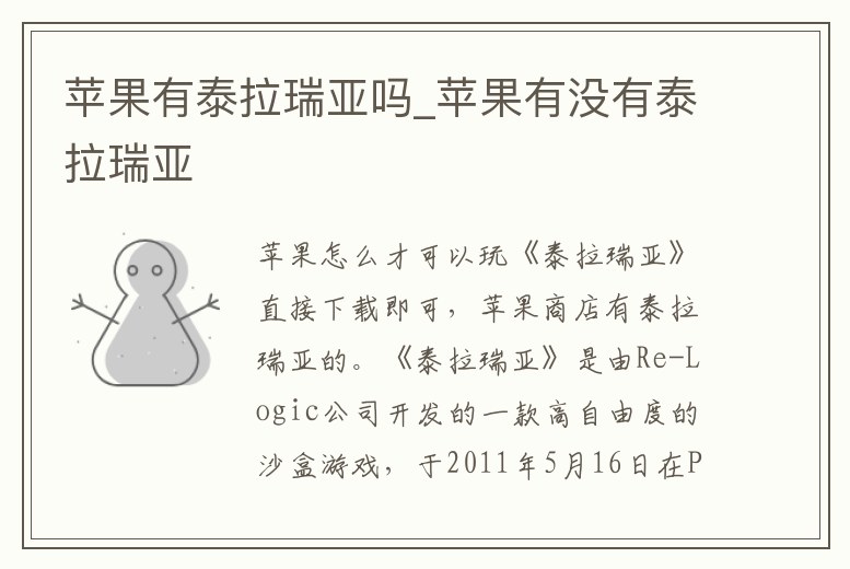 蘋果有泰拉瑞亞嗎_蘋果有沒有泰拉瑞亞