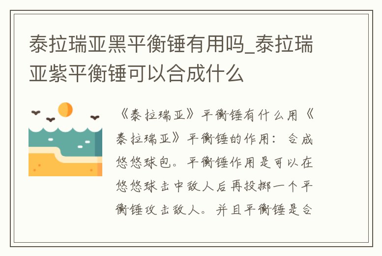 泰拉瑞亞黑平衡錘有用嗎_泰拉瑞亞紫平衡錘可以合成什么