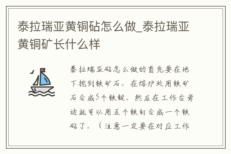 泰拉瑞亞黃銅砧怎么做_泰拉瑞亞黃銅礦長什么樣