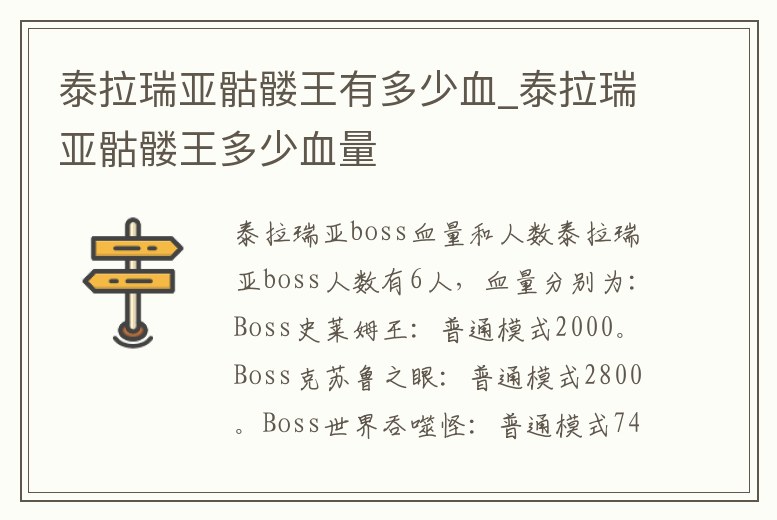 泰拉瑞亞骷髏王有多少血_泰拉瑞亞骷髏王多少血量