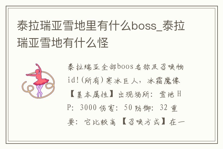泰拉瑞亞雪地里有什么boss_泰拉瑞亞雪地有什么怪
